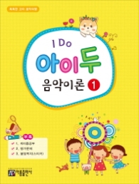 아이두 음악이론 1